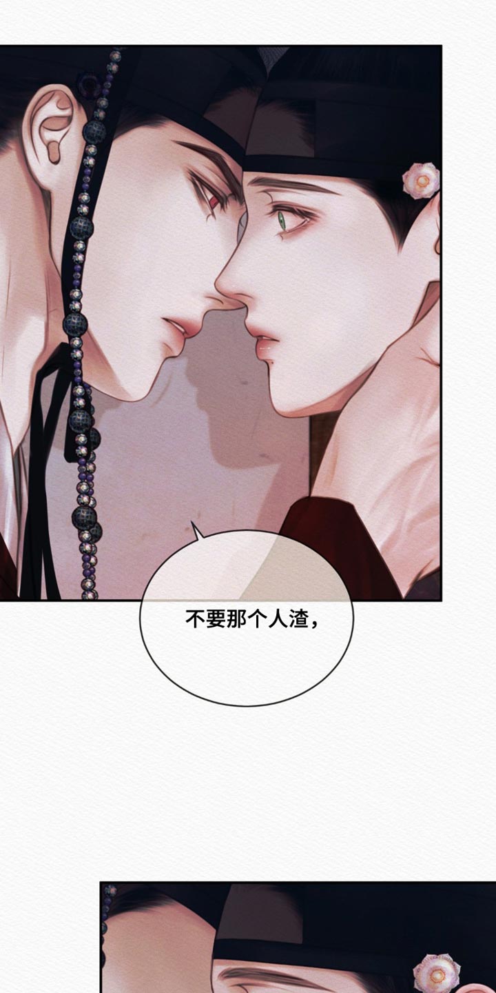 《阴语默录》漫画全集漫画,第107章：【第二季】说你思慕我5图