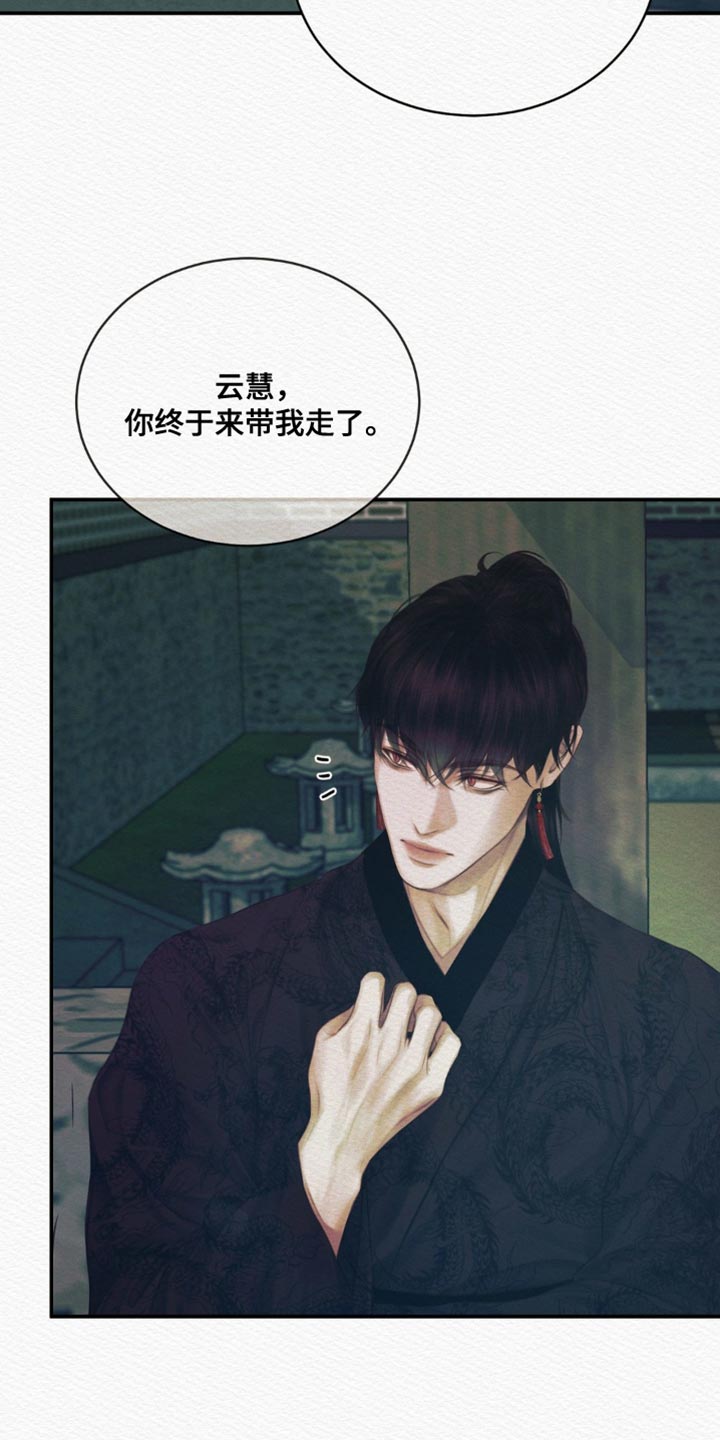 阴语默录第二季最新话漫画,第97章：【第二季】带我走吧2图