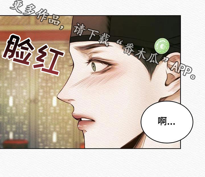 阴语默录世子结局漫画,第15章：不是梦2图