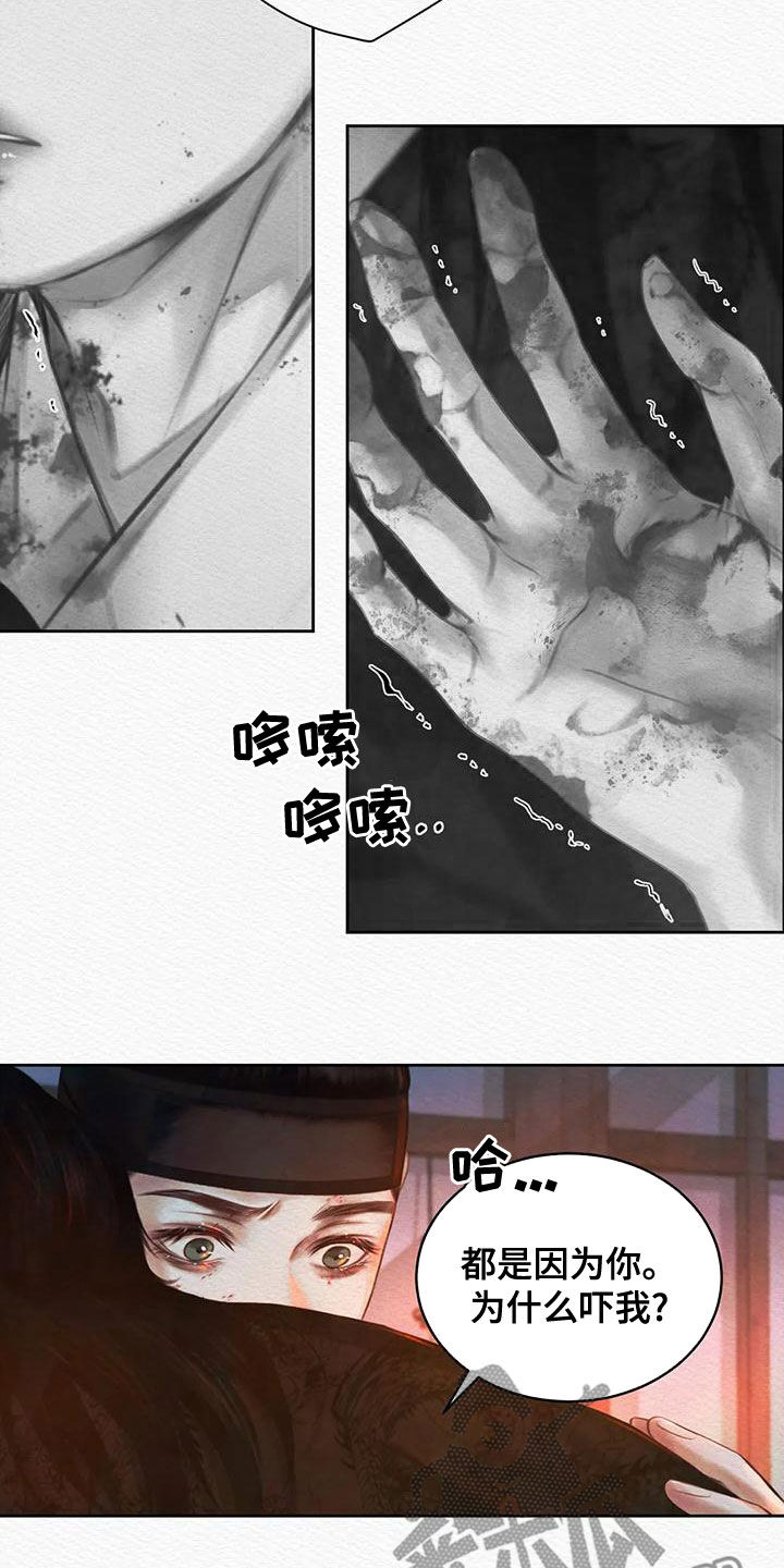 《阴语默录》漫画全集漫画,第32章：试试看4图