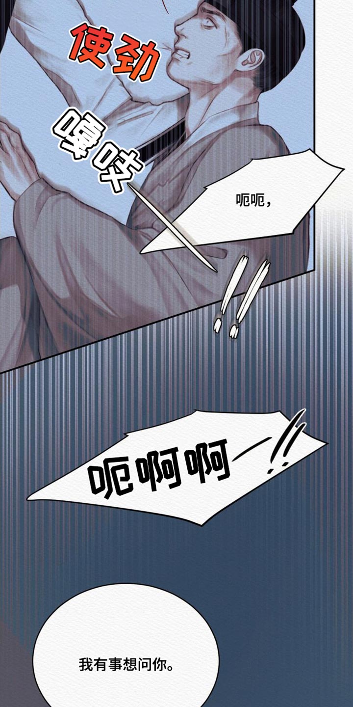 阴语含全部歌曲mv视频漫画,第86章：【第二季】现在说吧1图