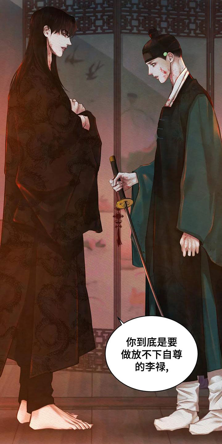 阴语默录漫画,第35章：选择5图