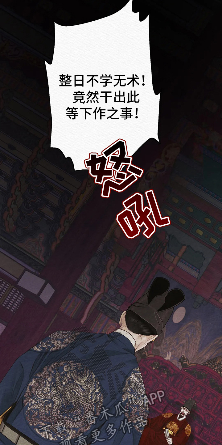 阴语默录漫画,第4章：顶撞5图