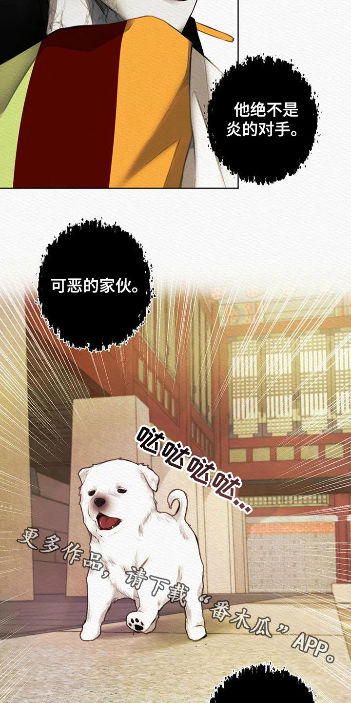 阴语默录韩漫又叫什么漫画,第16章：祸水东引1图
