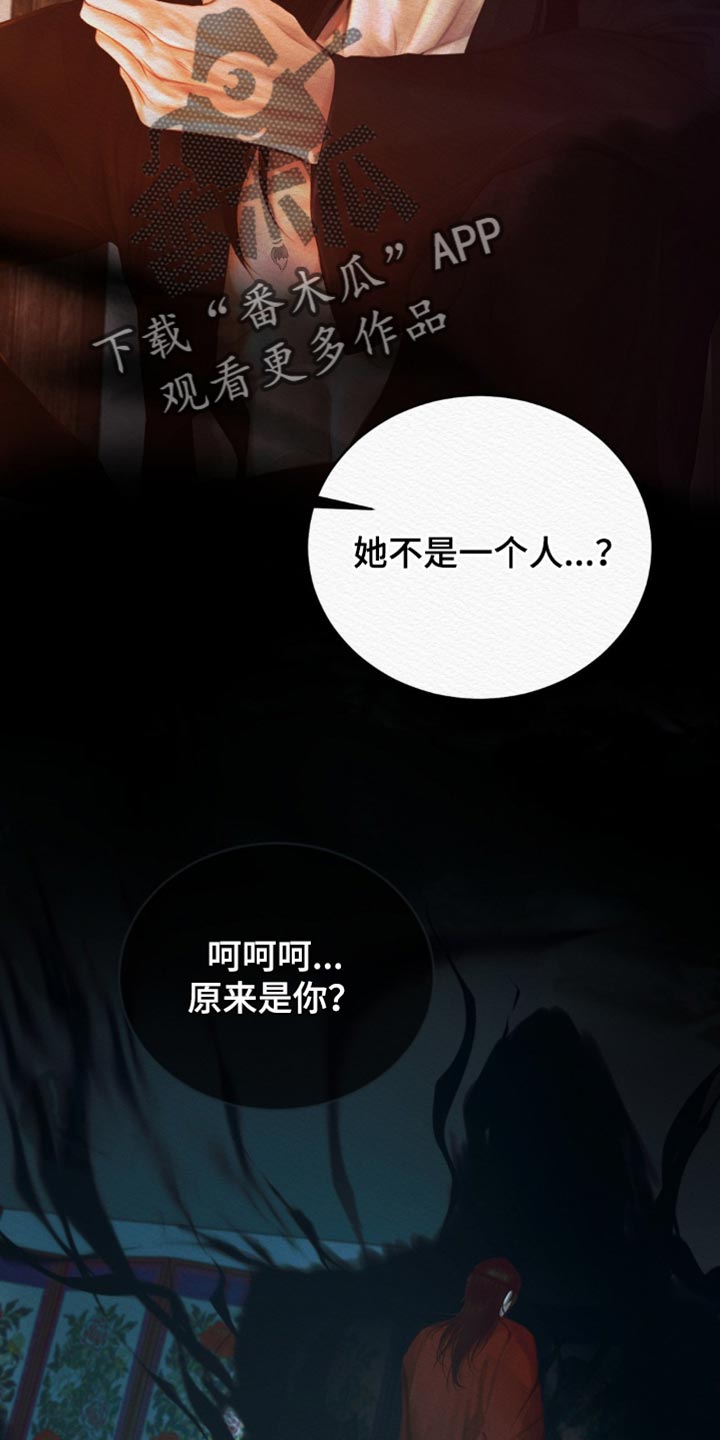 阴语默录漫画,第136章：【第二季】亲自出马1图