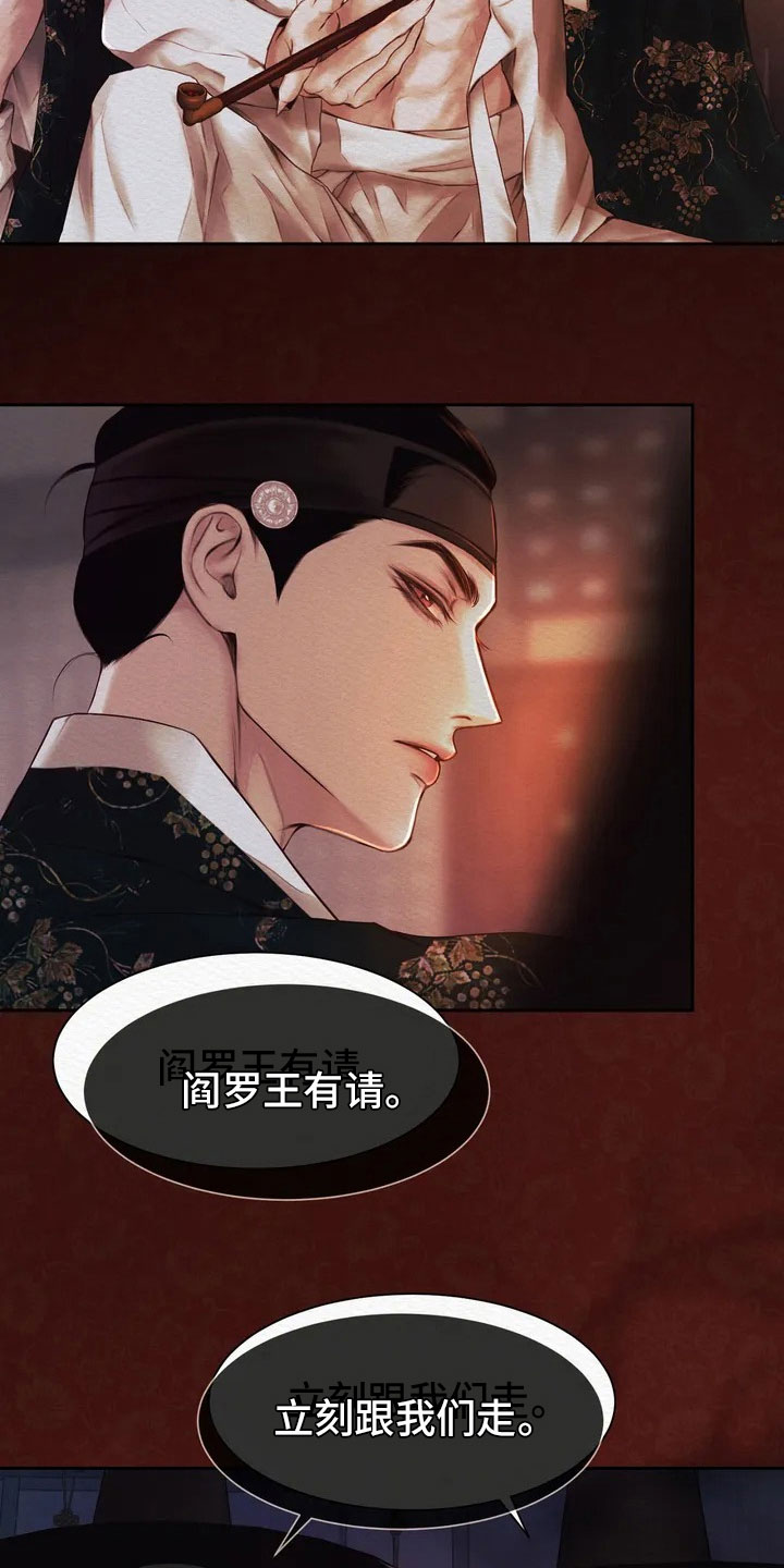 阴语默录是鬼夜曲下拉式台版漫画,第1章：逮捕5图