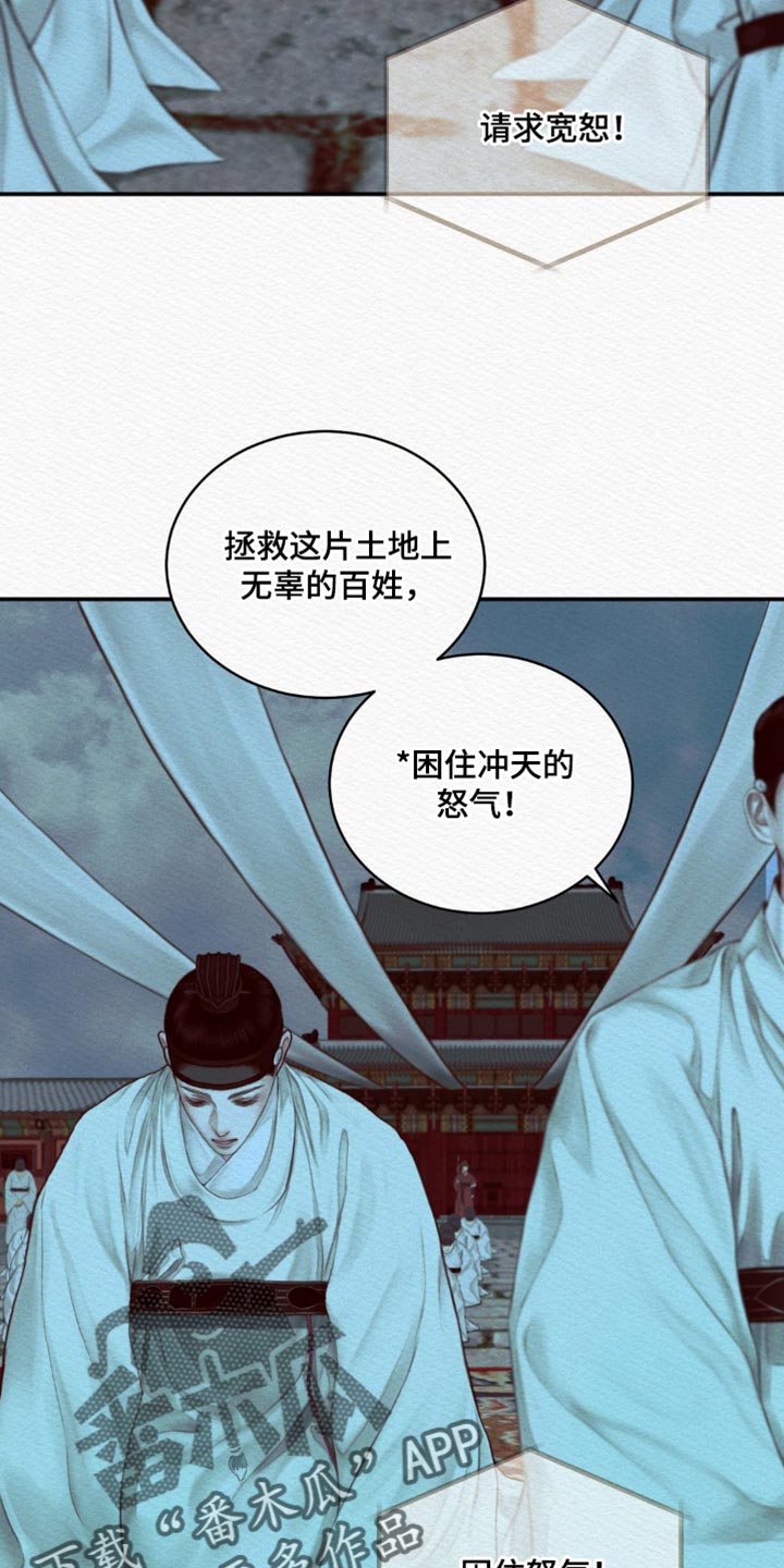 阴语默录第二季最新话漫画,第73章：【第二季】我的世子5图