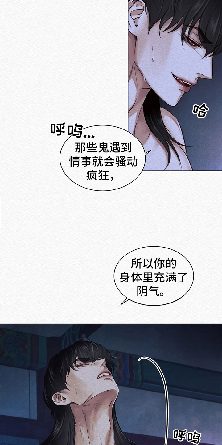 阴语默录漫画,第11章：你是谁4图
