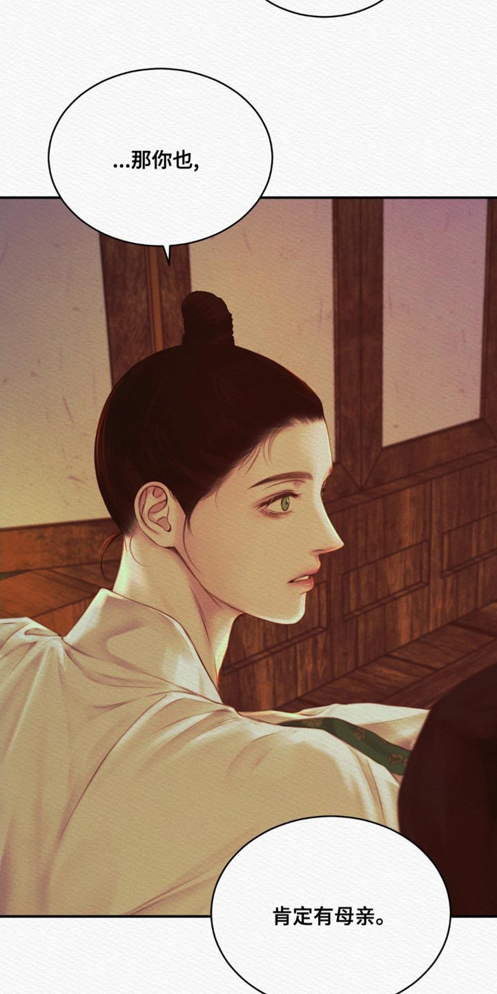 阴语默录是鬼夜曲下拉式台版漫画,第82章：【第二季】她好像过得很好4图