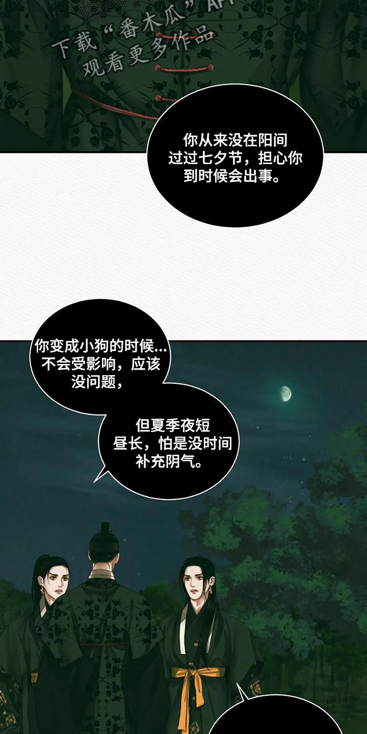阴语含全部歌曲mv视频漫画,第58章：夺走姓名1图