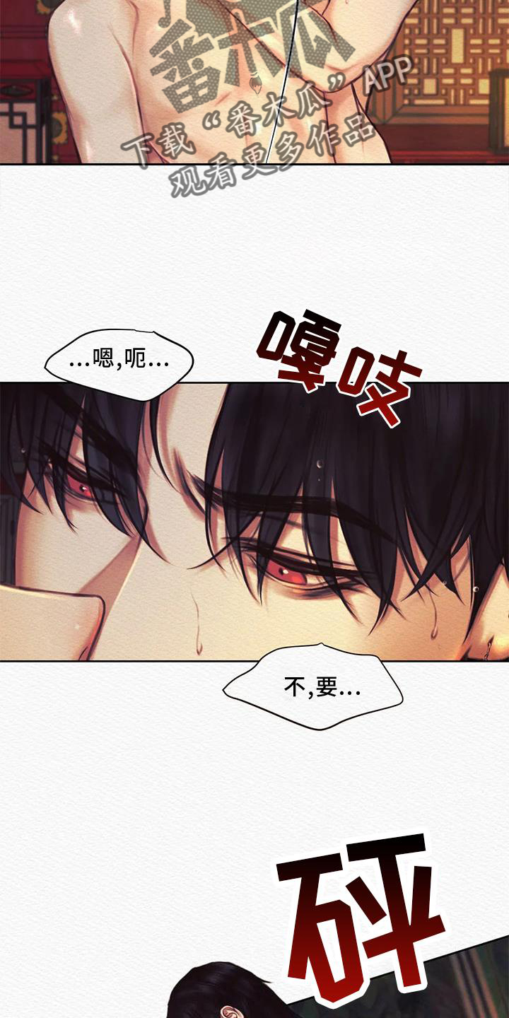 阴语默录漫画,第46章：我喜欢3图