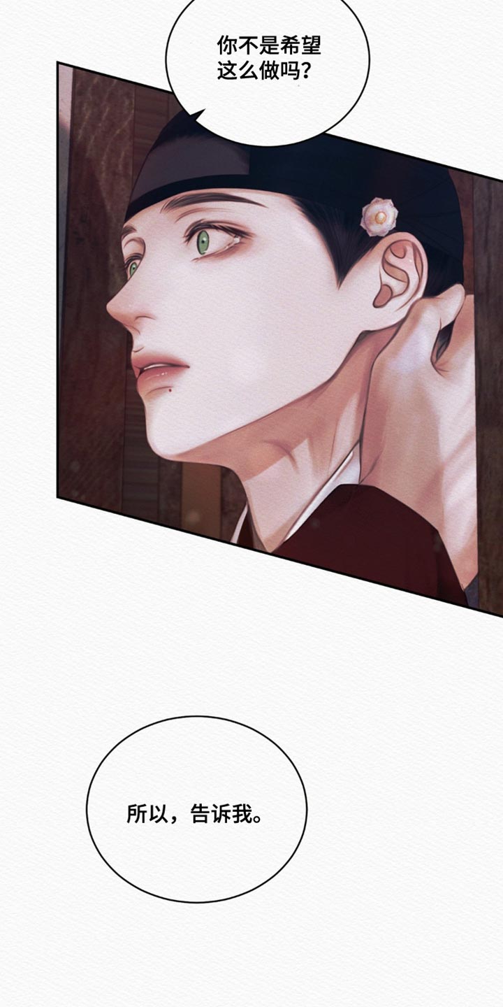 《阴语默录》漫画全集漫画,第107章：【第二季】说你思慕我4图