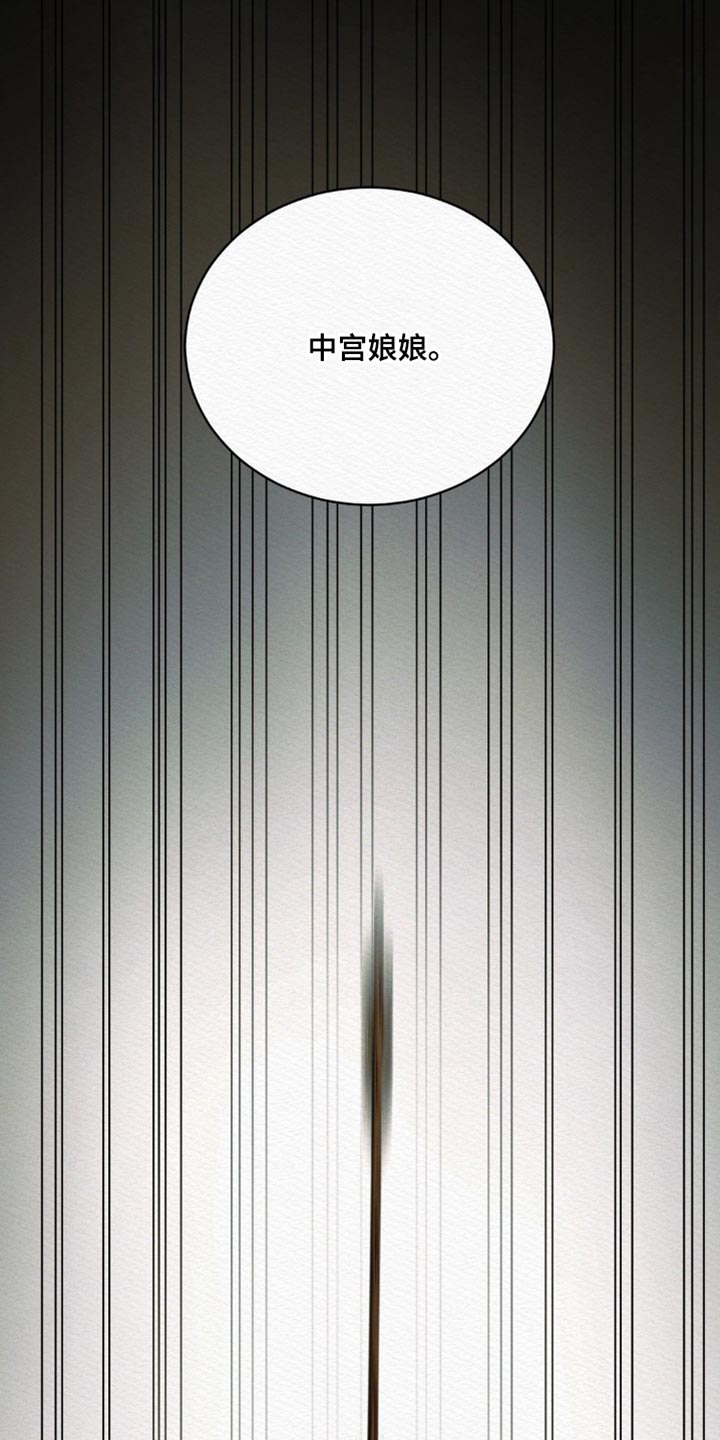 阴语默录是鬼夜曲下拉式台版漫画,第140章：【第二季】凶险的事4图