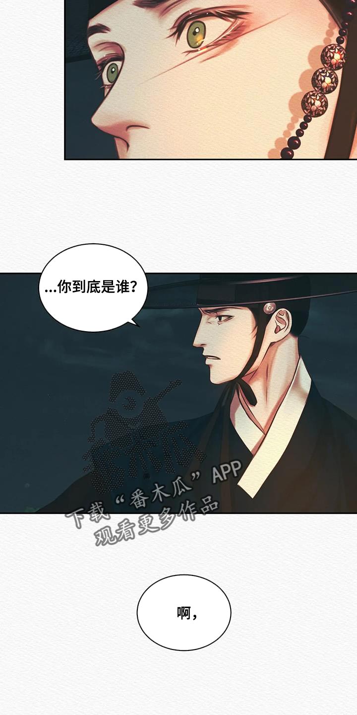 阴虚漫画,第51章：我找你许久2图