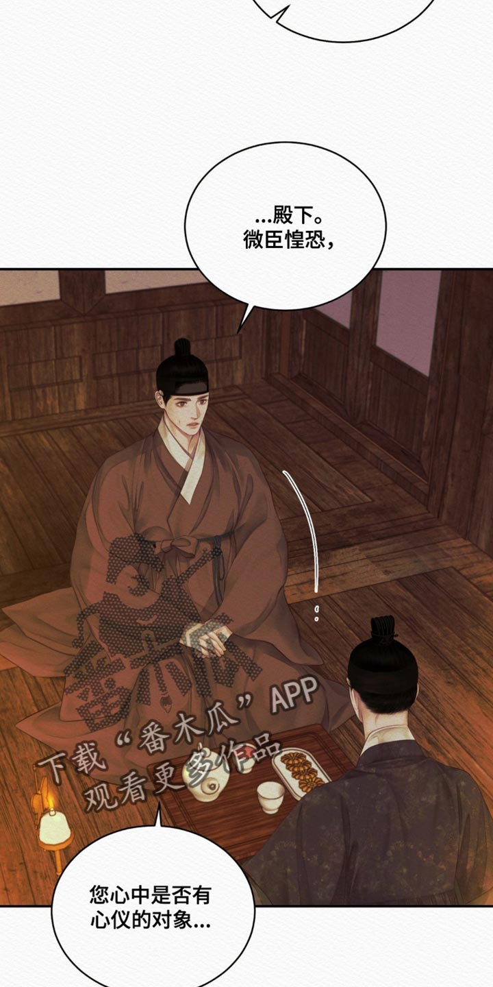 阴语默录是鬼夜曲下拉式台版漫画,第106章：【第二季】心仪的对象1图