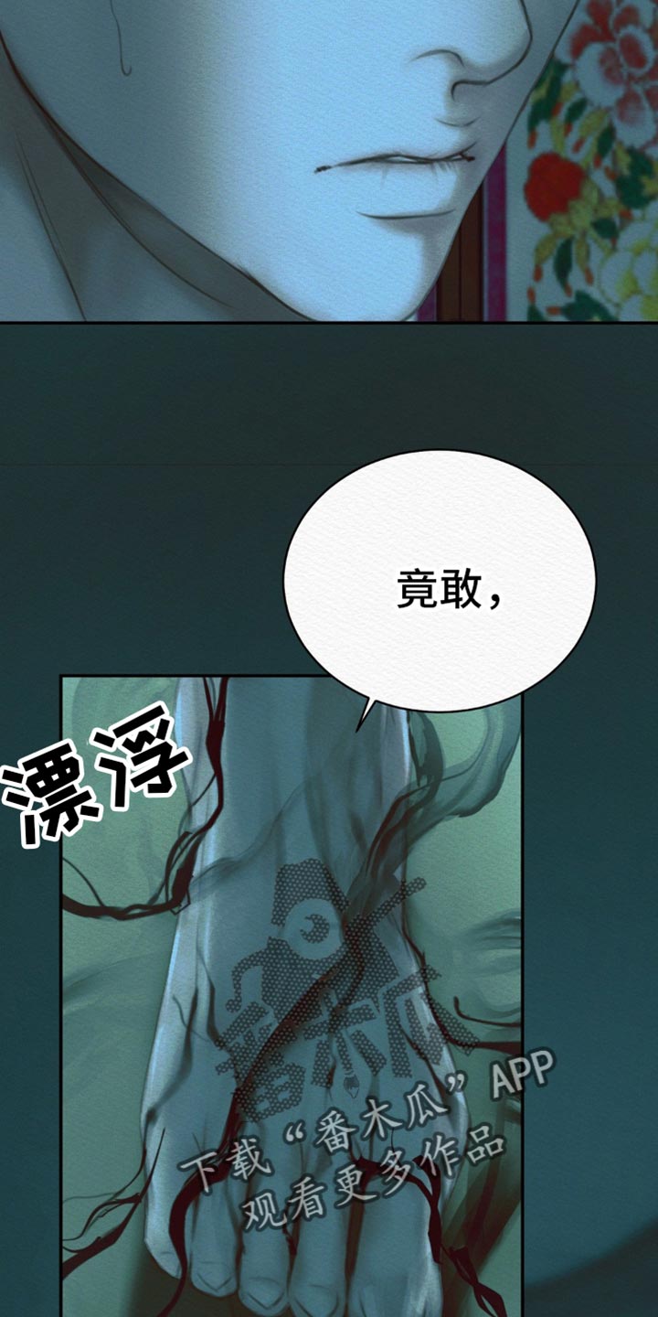 阴语含全部歌曲mv视频漫画,第113章：【第二季】竟敢叫我的名字3图