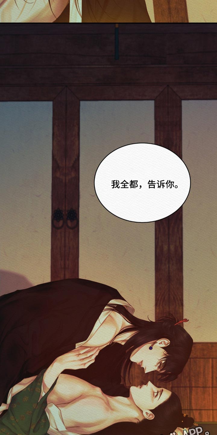 阴语默录什么软件观看漫画,第79章：【第二季】我全都告诉你5图