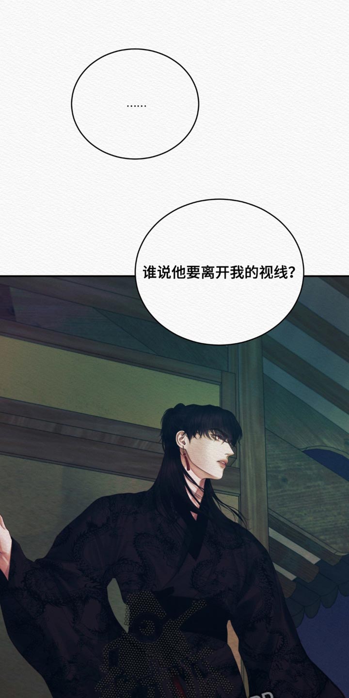 阴语默录漫画,第98章：【第二季】你已经是我的3图