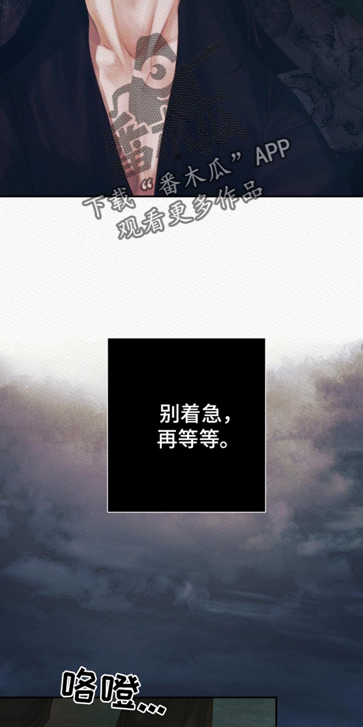 阴语默录是鬼夜曲下拉式台版漫画,第102章：【第二季】命数缘尽于此4图