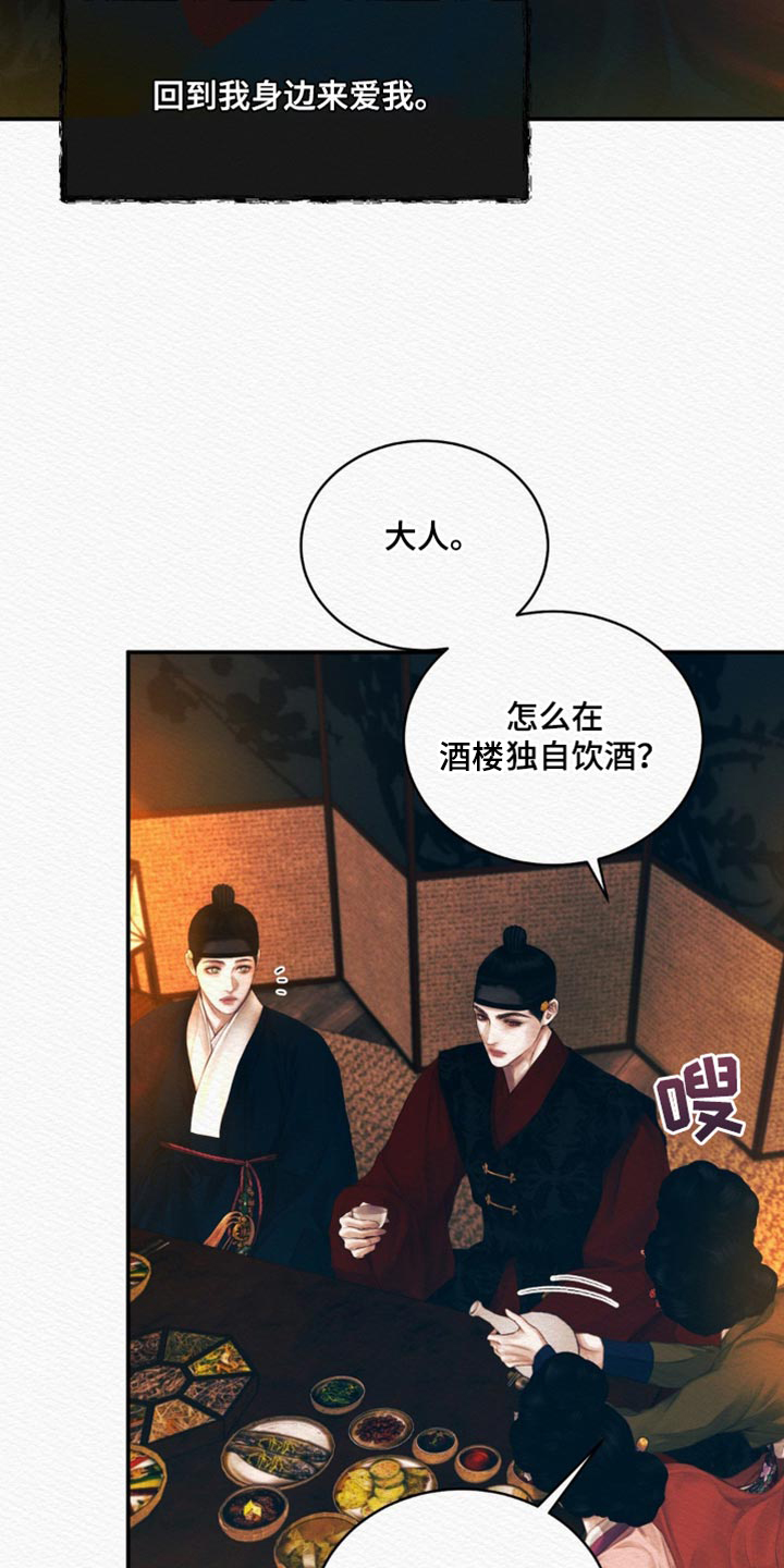 阴语默录第三季免费观看漫画,第131章：【第二季】你听入迷了4图