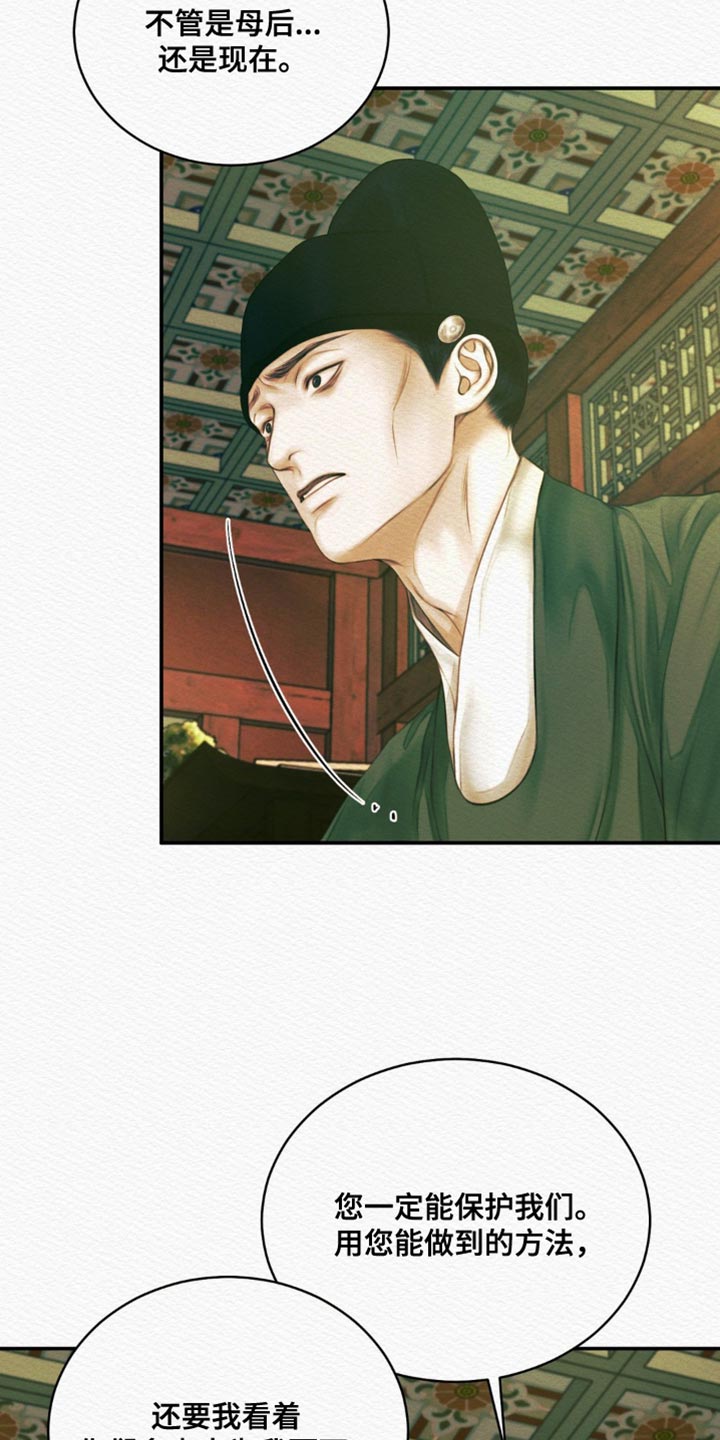 阴历漫画,第100章：【第二季】求我什么？3图