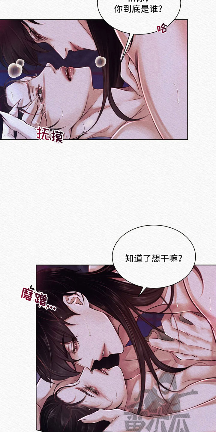 阴语默录第三季免费观看漫画,第12章：颤抖的猎物3图