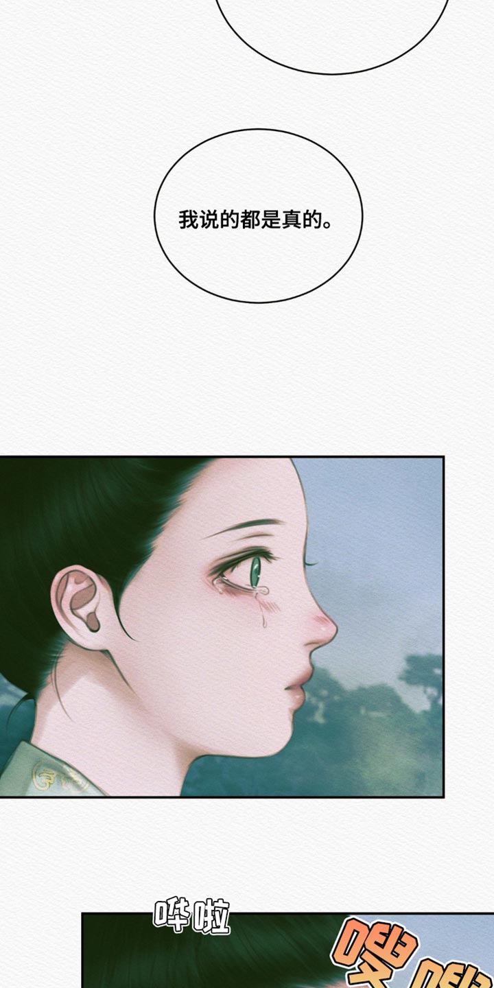 阴语默录是鬼夜曲下拉式台版漫画,第119章：【番外】不是你的错1图