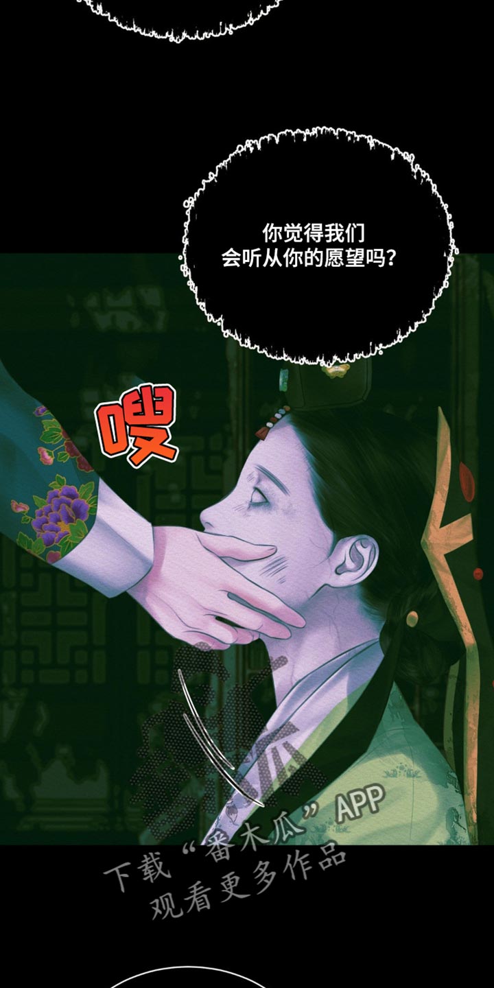 阴语默录韩漫又叫什么漫画,第95章：【第二季】把你的名字给“我们”1图