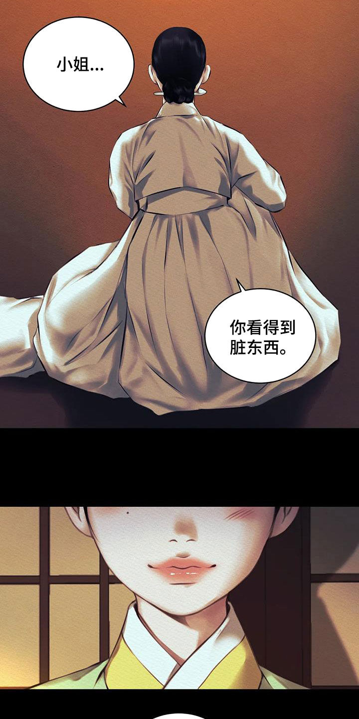 阴语默录韩漫又叫什么漫画,第17章：巫师3图