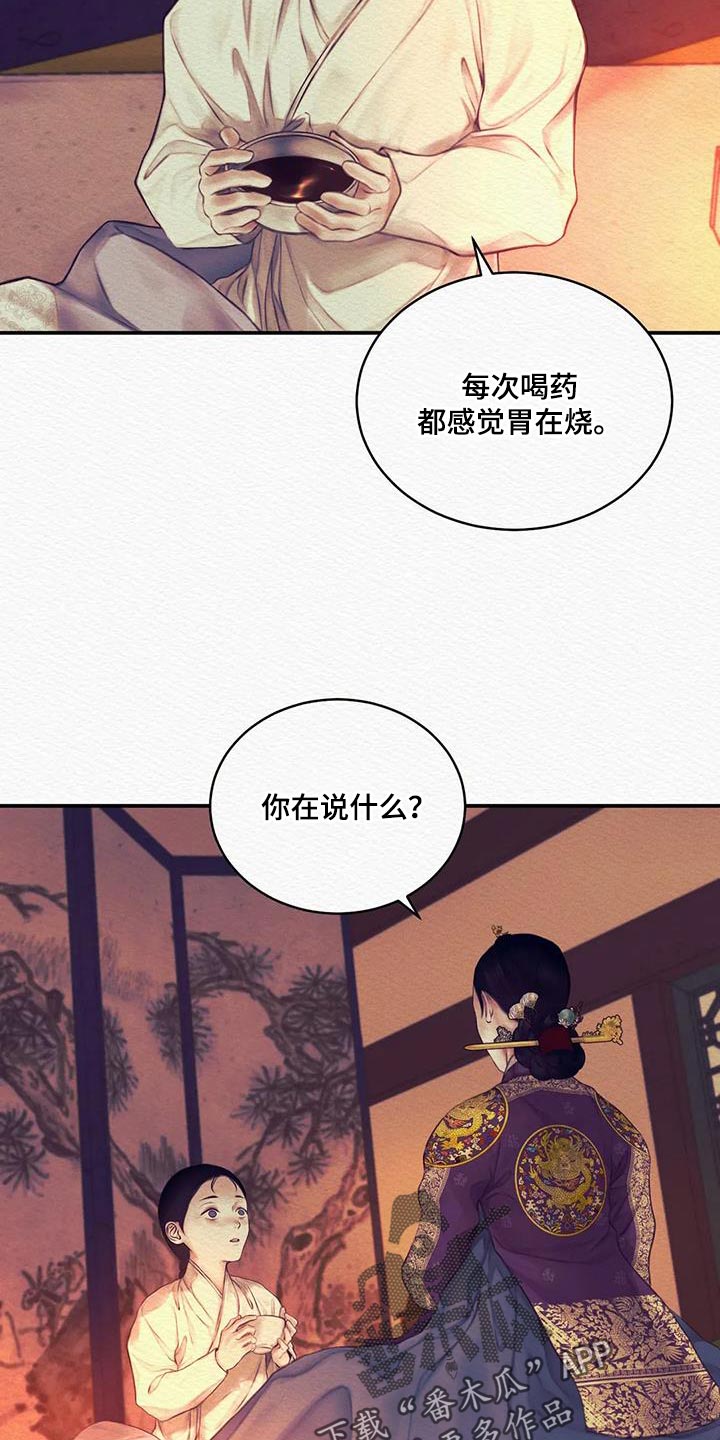 阴语含眉飞色舞精彩音乐汇漫画,第71章：【第二季】没有人比我更爱你5图