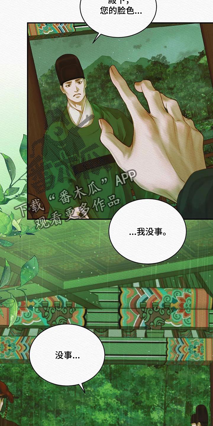 阴语默录漫画,第69章：【第二季】还早着呢3图
