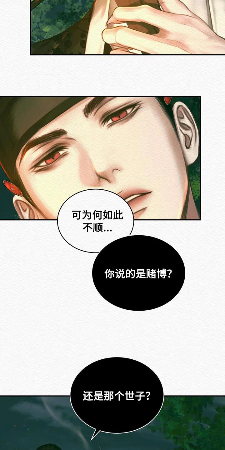 阴语默录第三季免费观看漫画,第56章：抑郁4图
