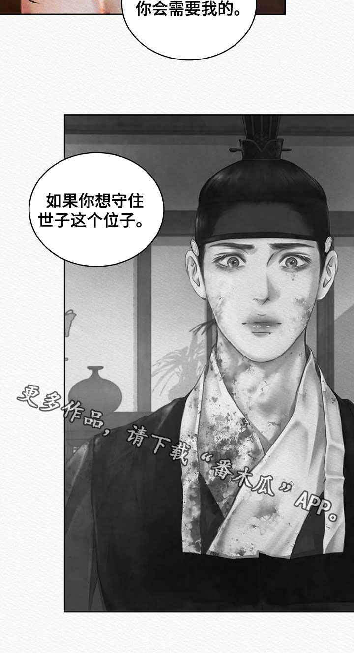 阴语默录漫画,第35章：选择3图