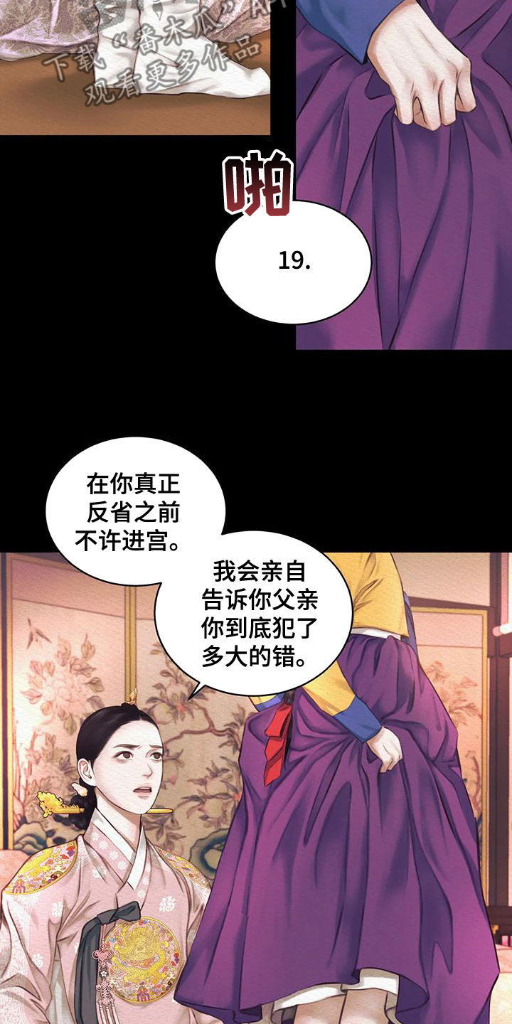 阴虚漫画,第40章：惩罚4图