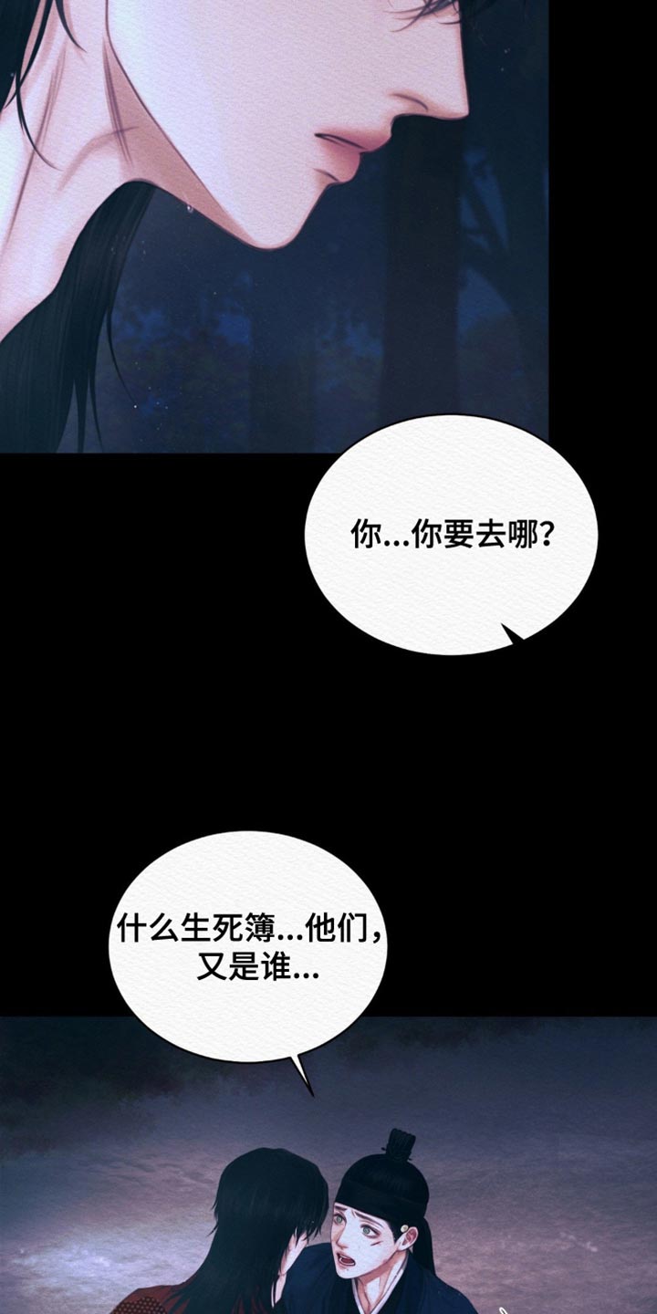 阴语含全部歌曲mv视频漫画,第120章：【第二季】我马上回来2图