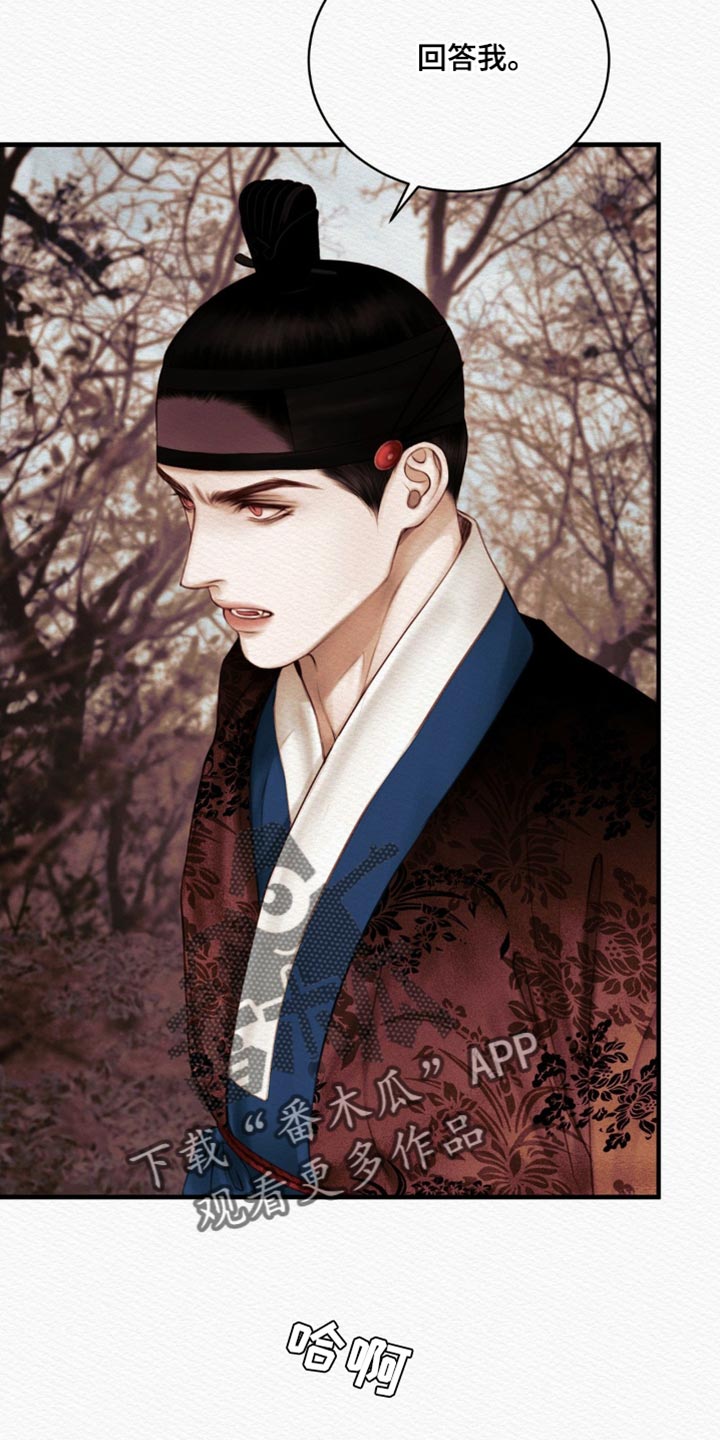 阴语默录第二季最新话漫画,第139章：【第二季】我没事4图