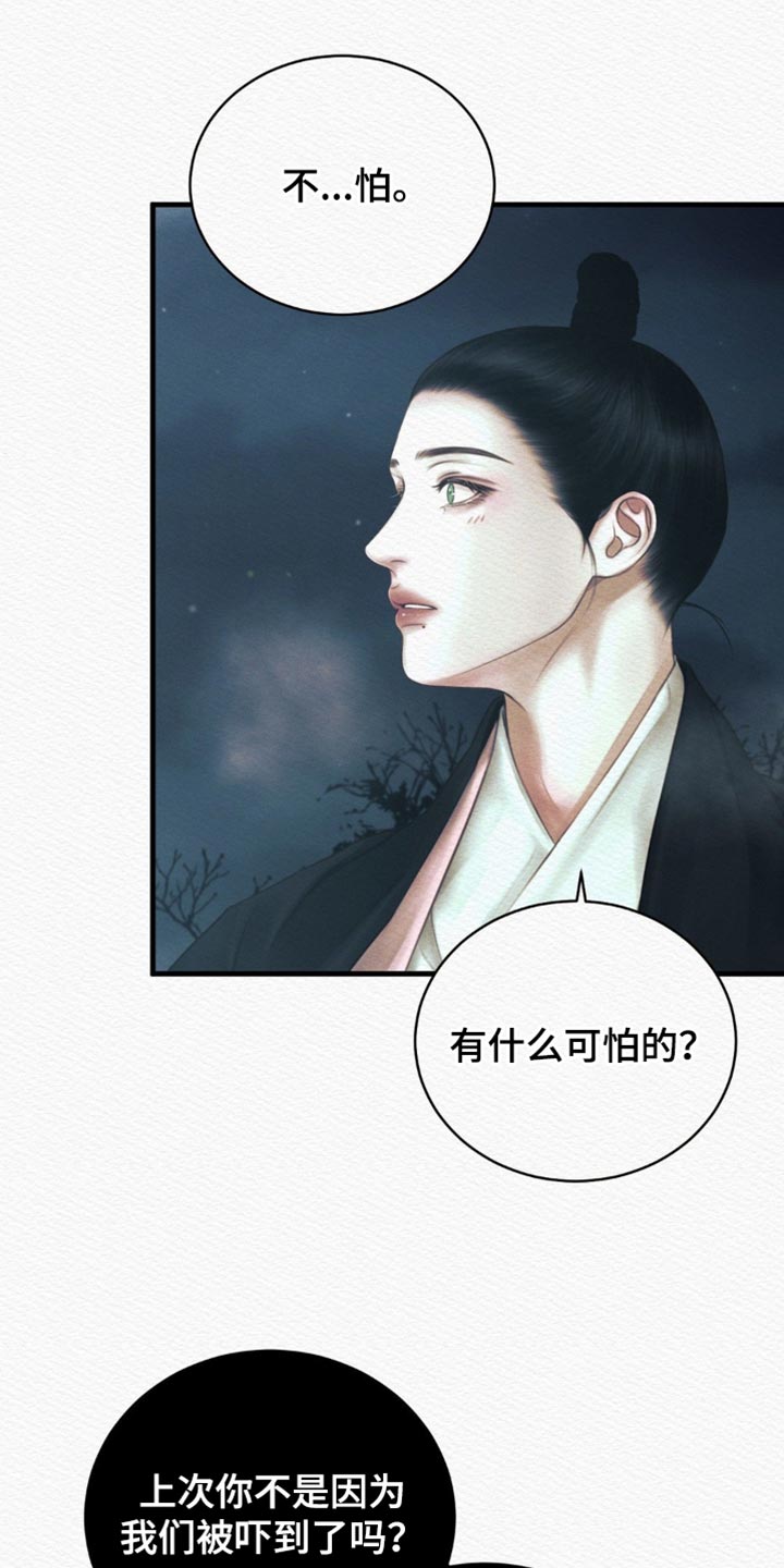 《阴语默录》漫画全集漫画,第145章：【第二季】好像也不错4图