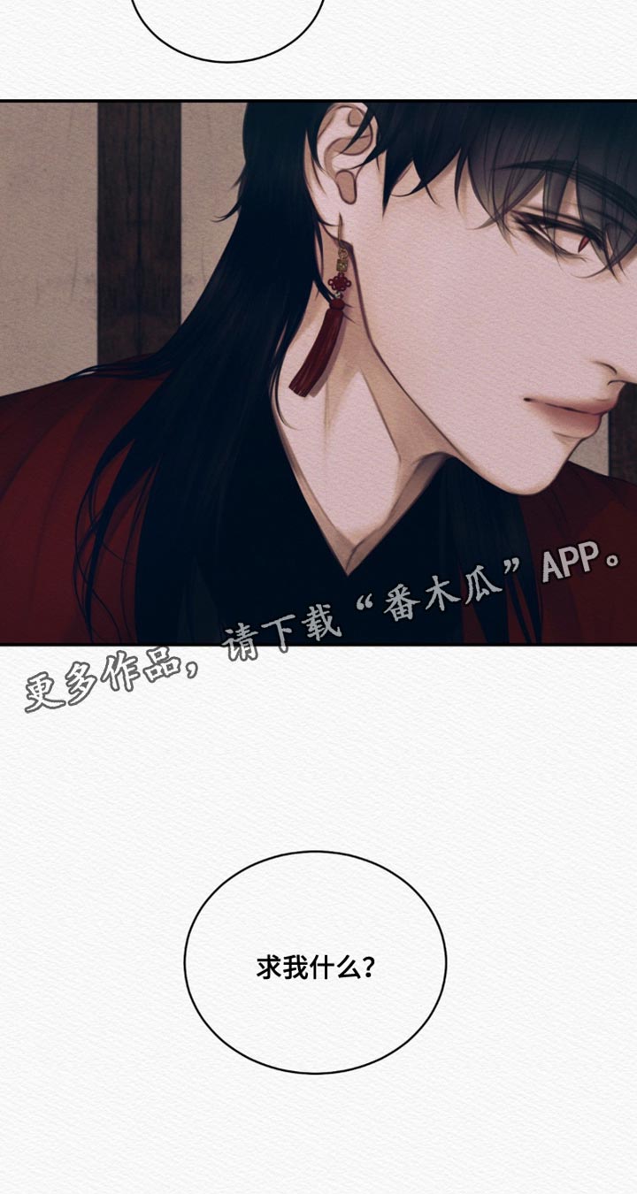 阴历漫画,第100章：【第二季】求我什么？1图