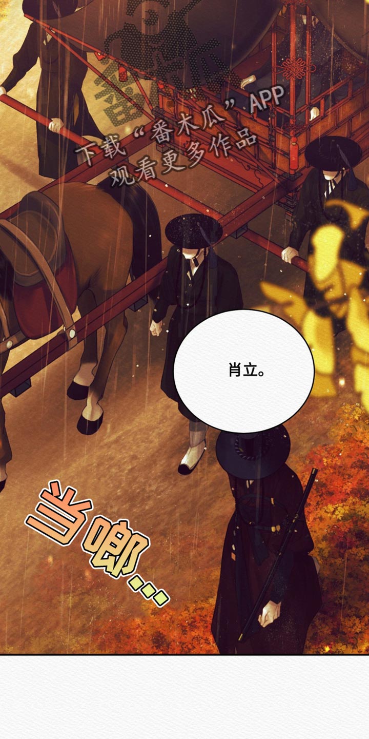 阴语默录漫画,第115章：【第二季】一直在改变3图