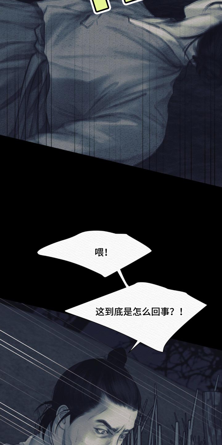 阴语默录鬼夜曲漫画免费漫画,第138章：【第二季】恶毒的举动5图