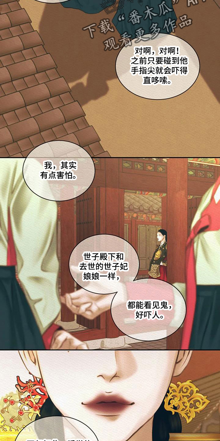 阴语含全部歌曲mv视频漫画,第49章：能否坚持得住3图