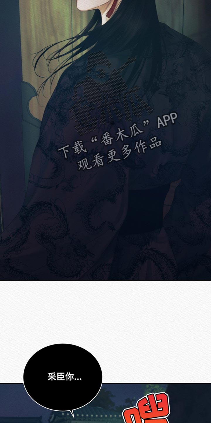 阴语默录漫画,第98章：【第二季】你已经是我的4图