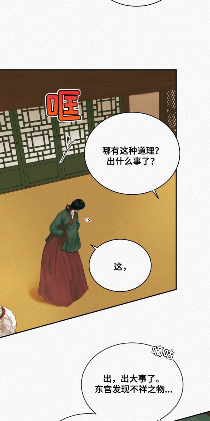 阴语默录是鬼夜曲下拉式台版漫画,第99章：【第二季】我必须出手了4图