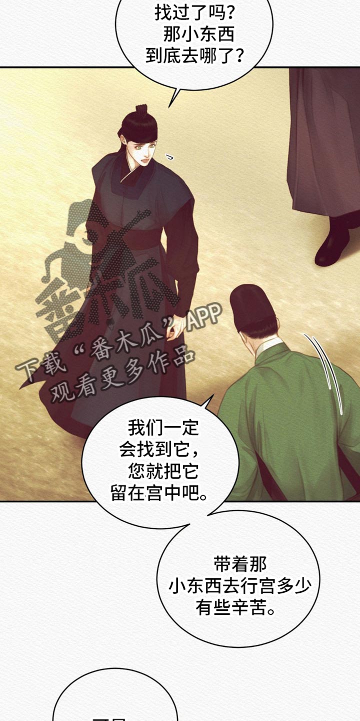 阴语含全部歌曲mv视频漫画,第113章：【第二季】竟敢叫我的名字5图