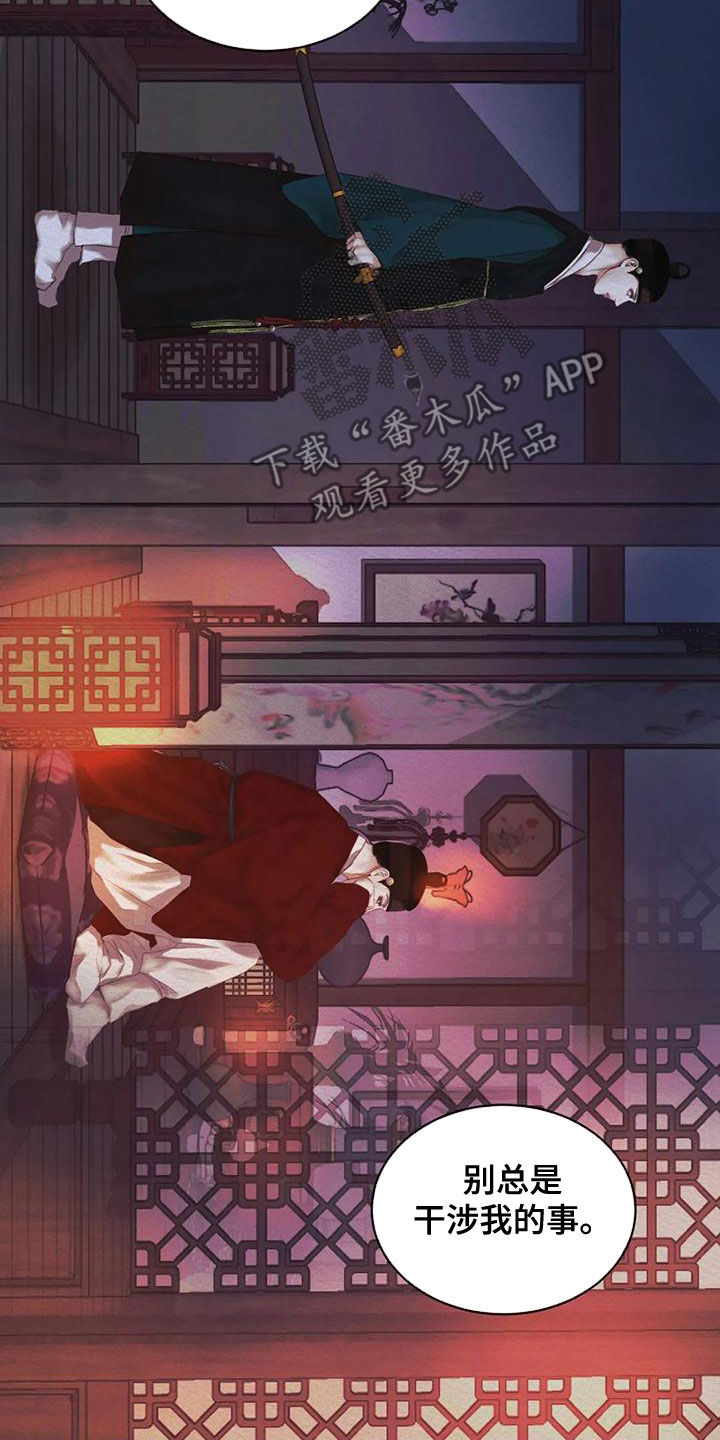 阴语默录韩漫又叫什么漫画,第28章：绝不能让你跑了2图