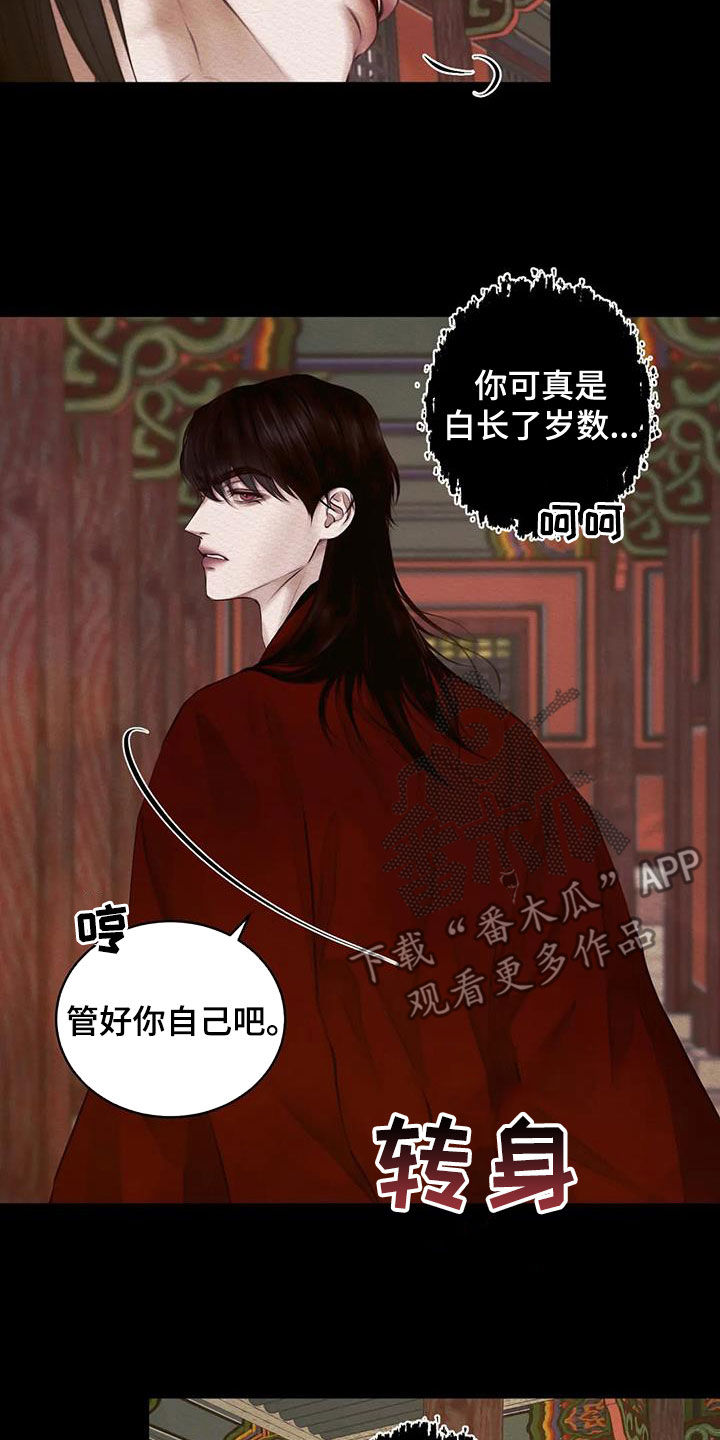 阴语默录第三季免费观看漫画,第25章：方法4图