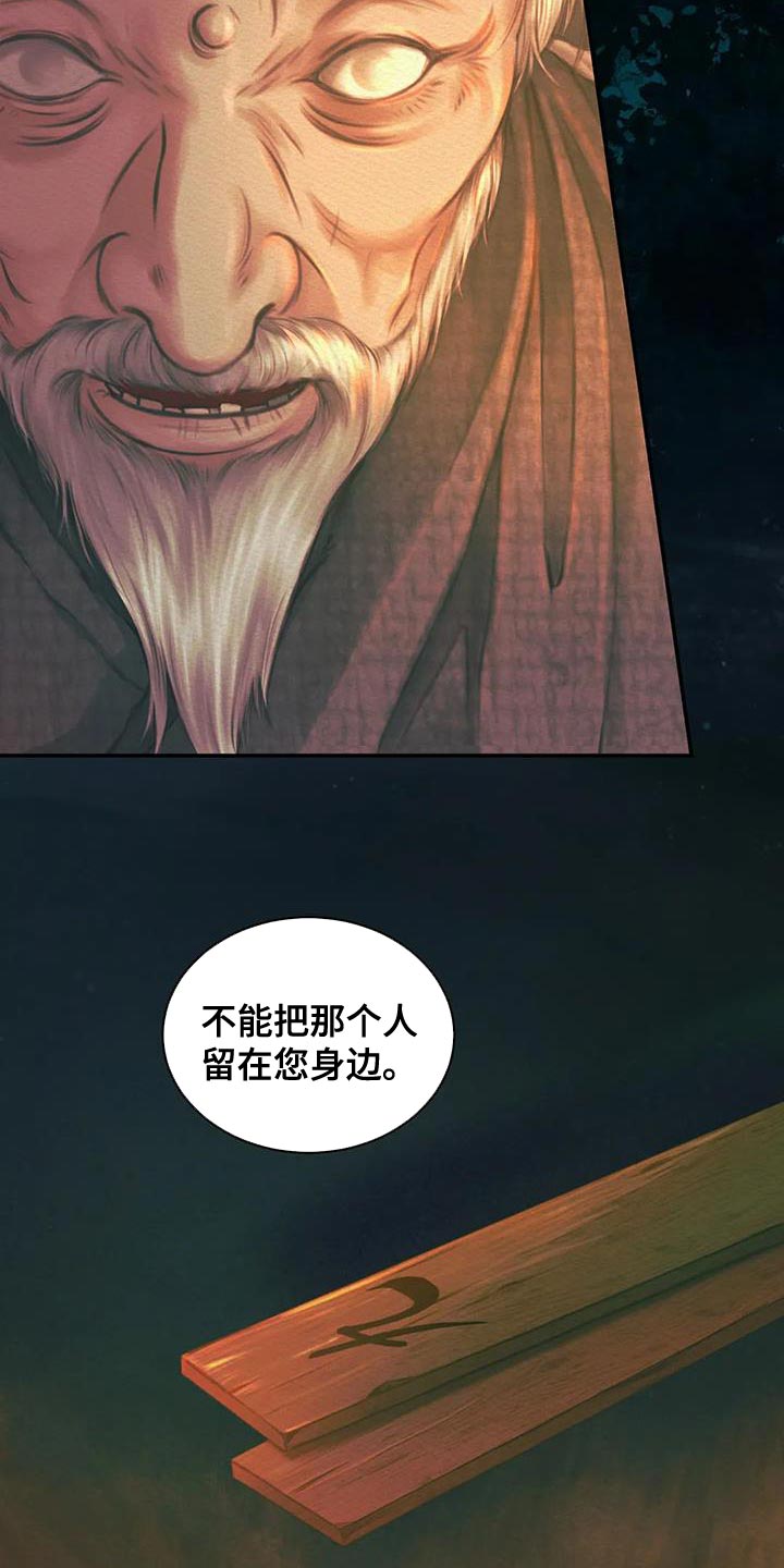 阴语含全部歌曲mv视频漫画,第57章：杀身之祸2图