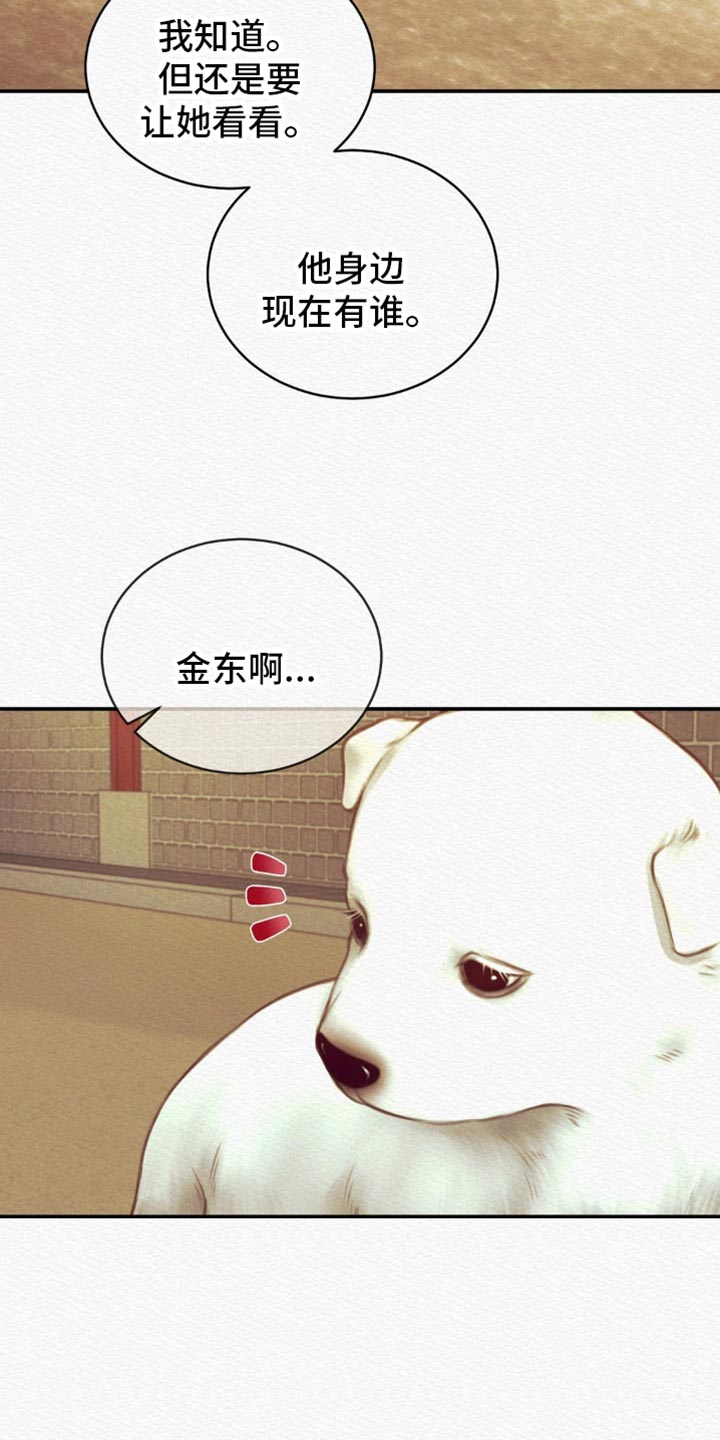 阴语含全部歌曲mv视频漫画,第113章：【第二季】竟敢叫我的名字5图