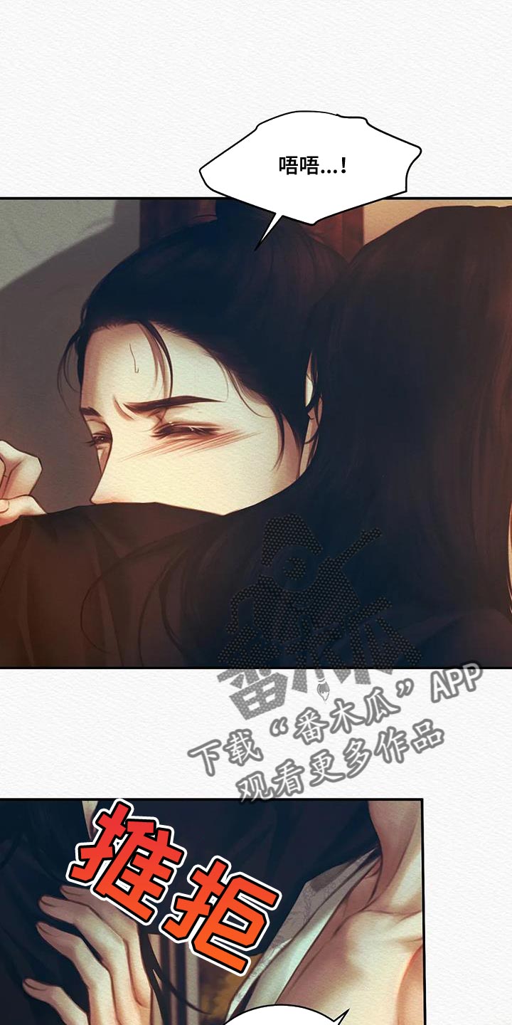 阴语默录韩漫又叫什么漫画,第61章：就像动物一样1图