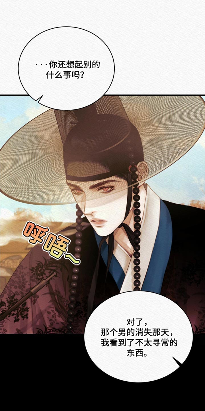 阴语默录韩漫又叫什么漫画,第138章：【第二季】恶毒的举动5图